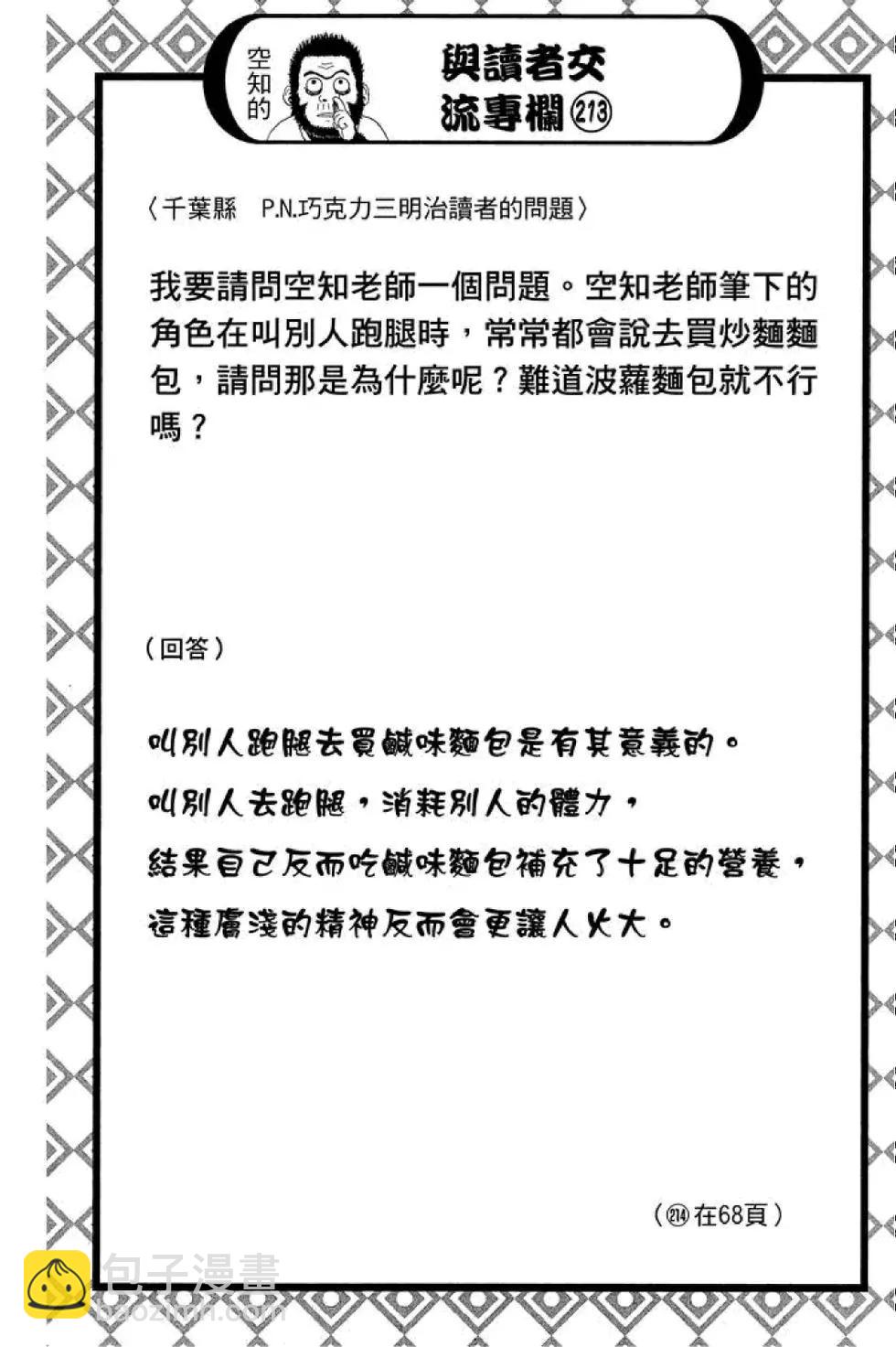 銀魂Gintama - 第64卷(1/4) - 8