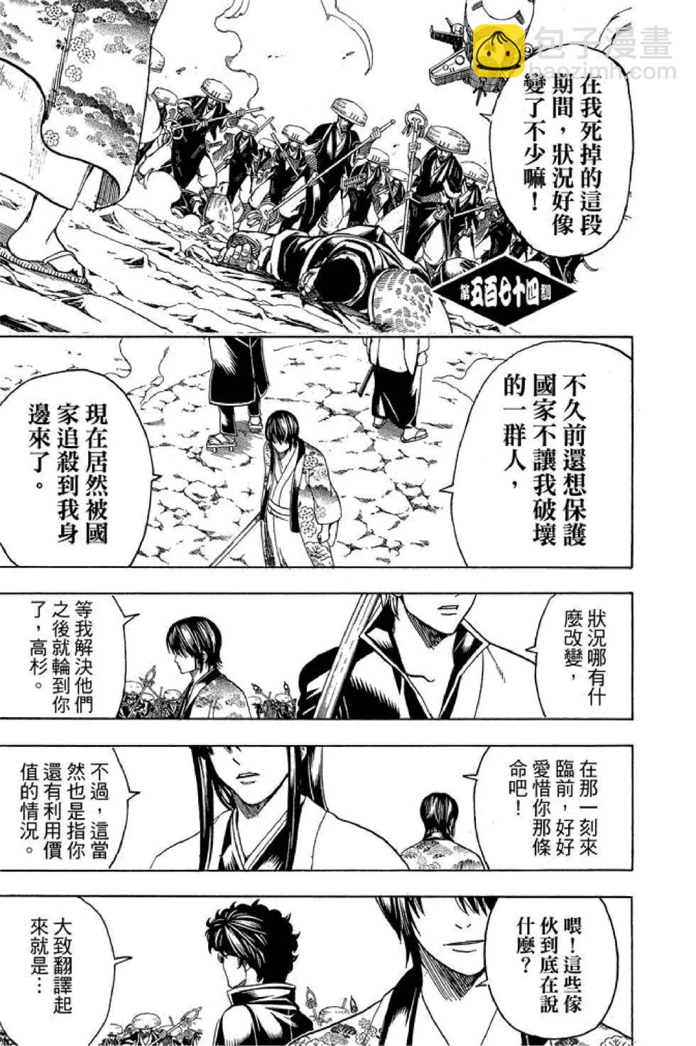 銀魂Gintama - 第64卷(1/4) - 1