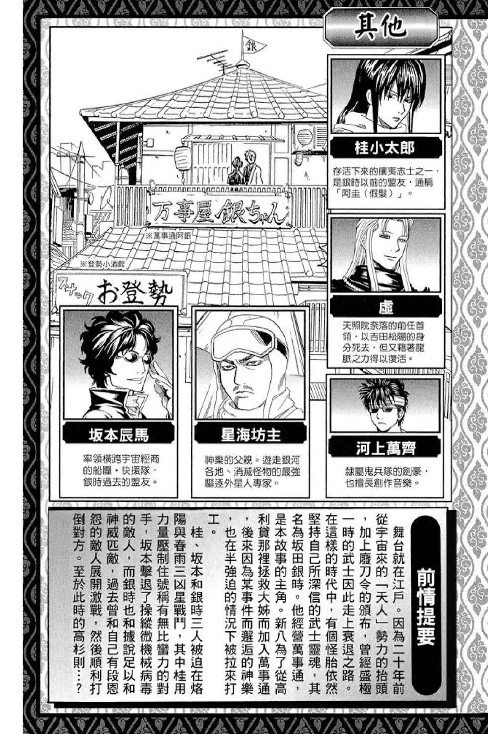 銀魂Gintama - 第64卷(1/4) - 5