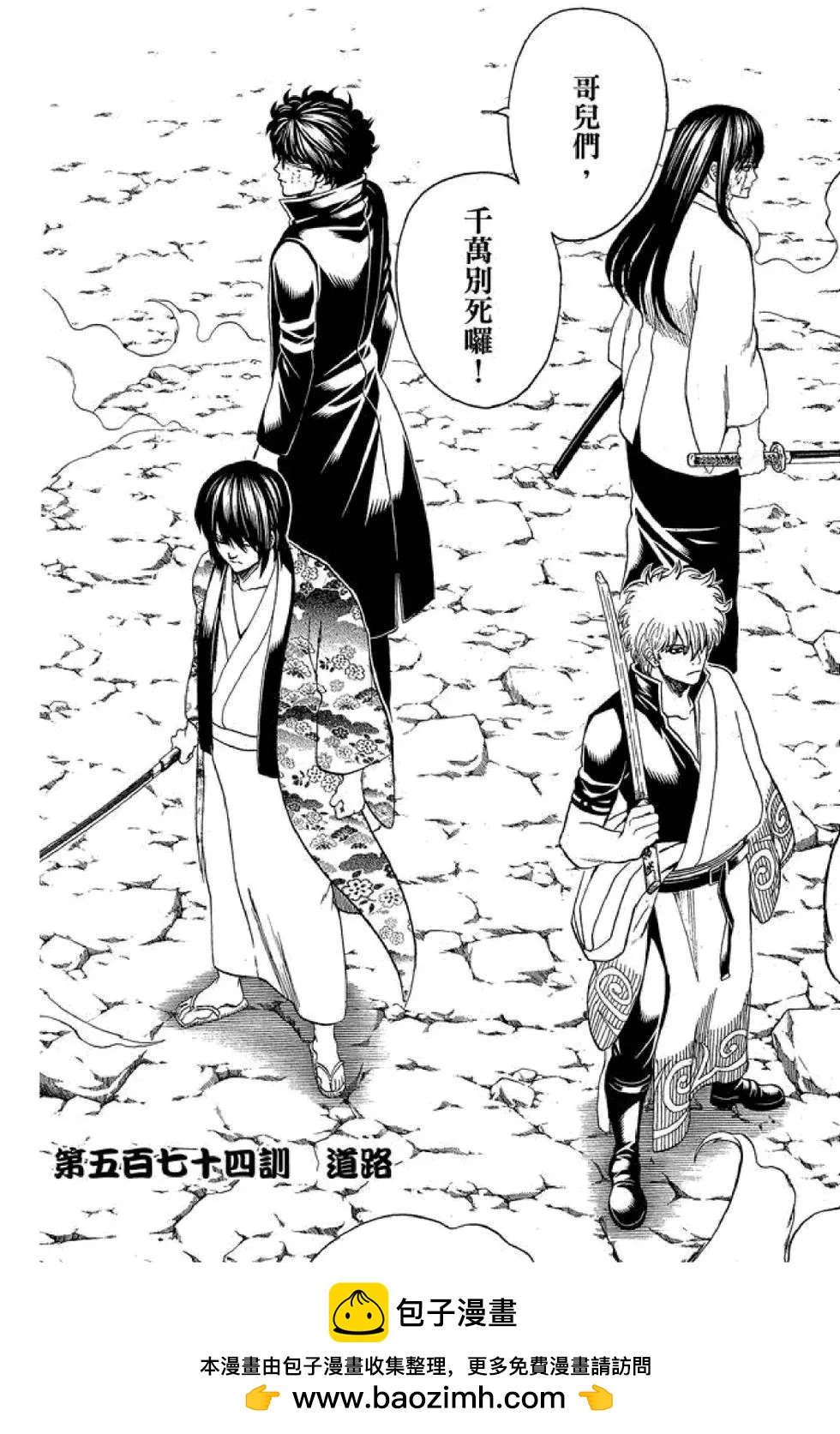 銀魂Gintama - 第64卷(1/4) - 2