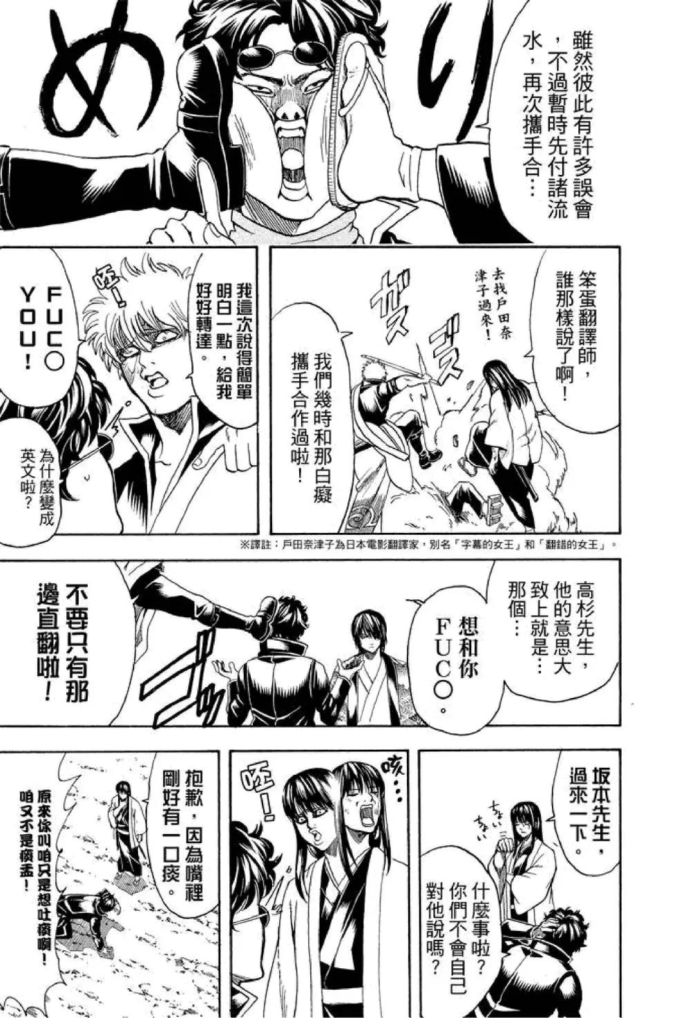 銀魂Gintama - 第64卷(2/4) - 5