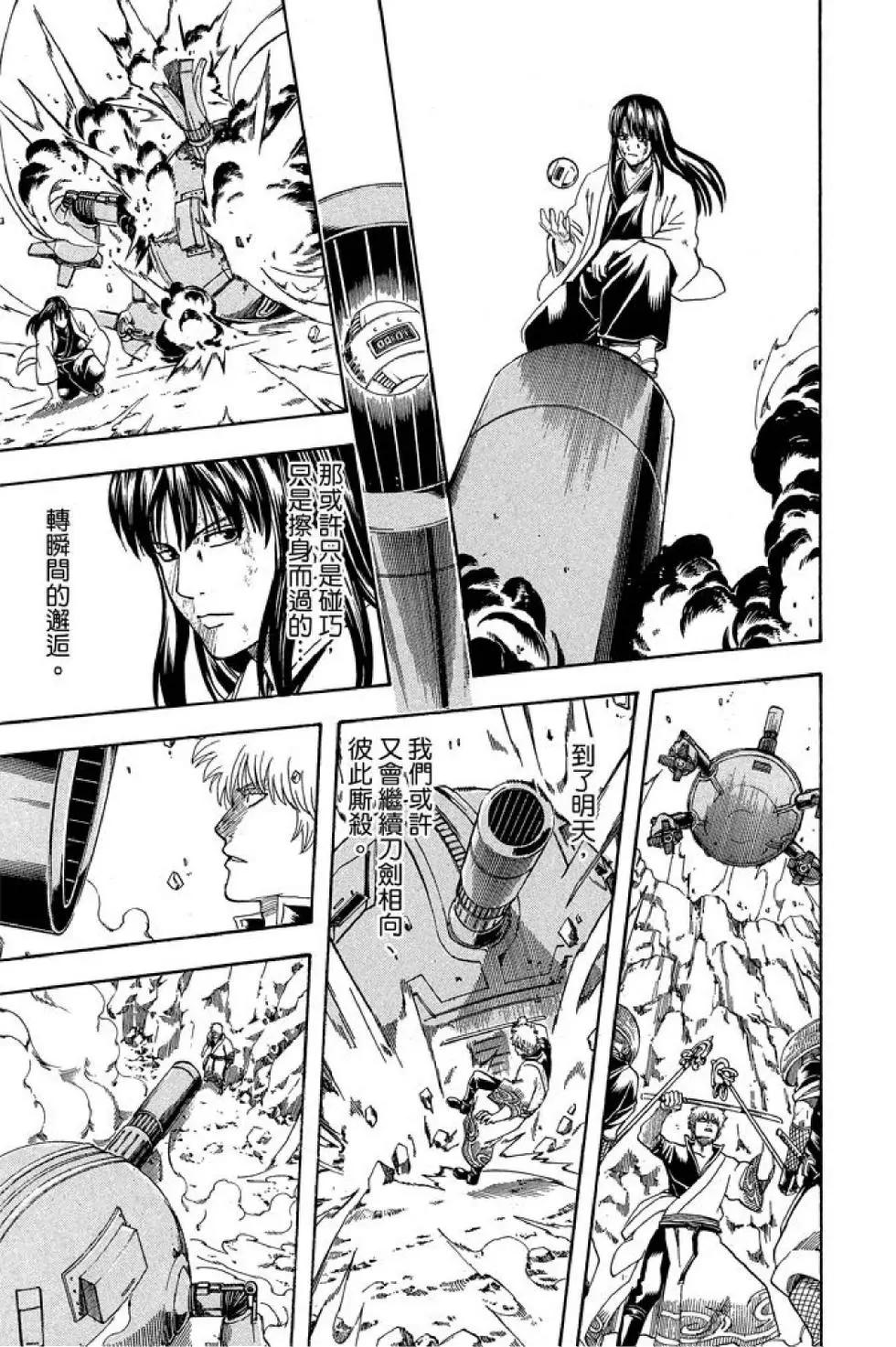 銀魂Gintama - 第64卷(2/4) - 3