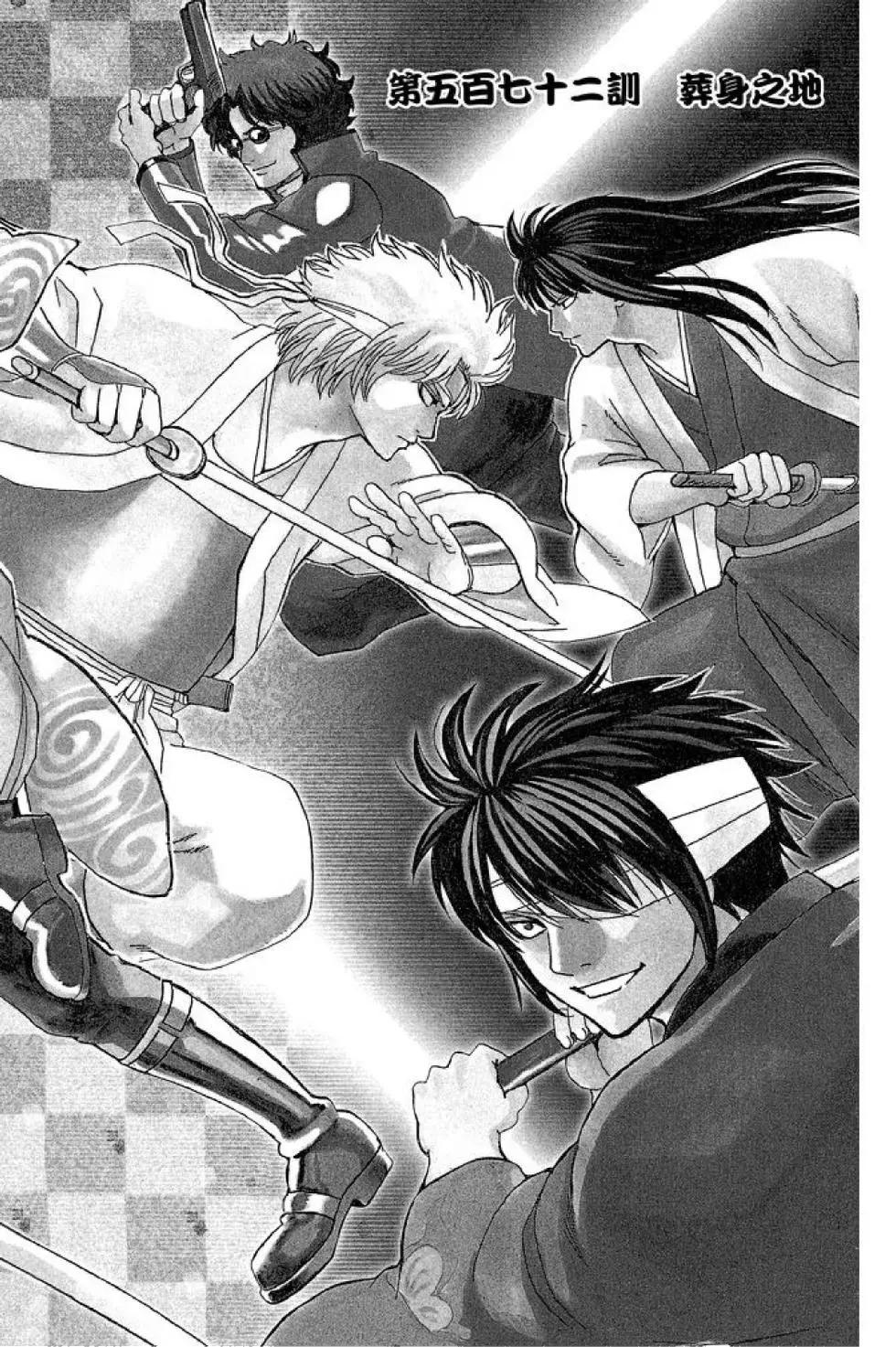 銀魂Gintama - 第64卷(1/4) - 8