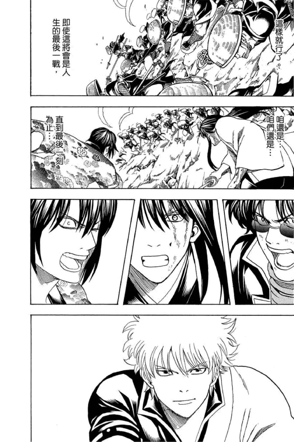 銀魂Gintama - 第64卷(2/4) - 2