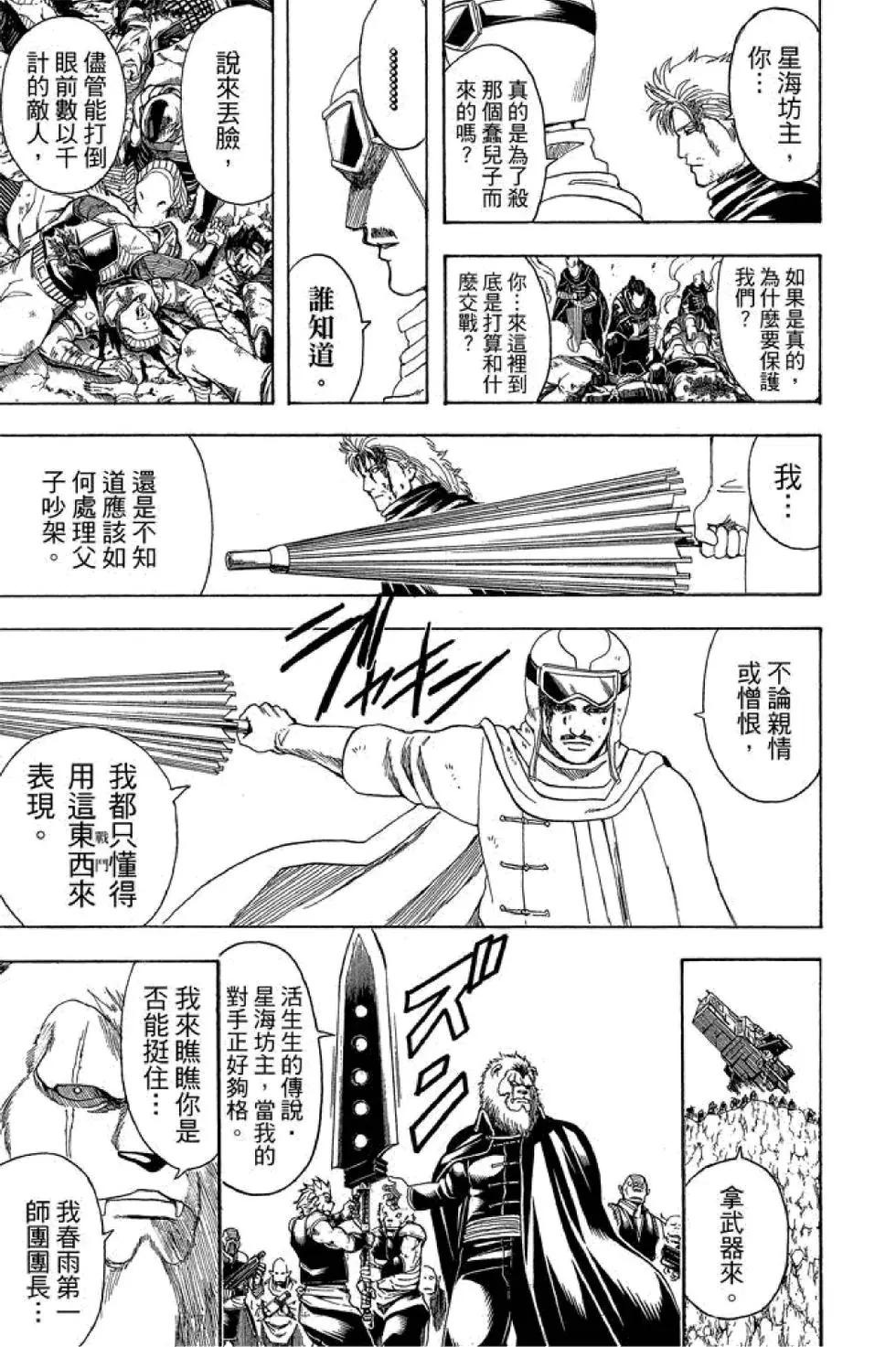 銀魂Gintama - 第64卷(2/4) - 7