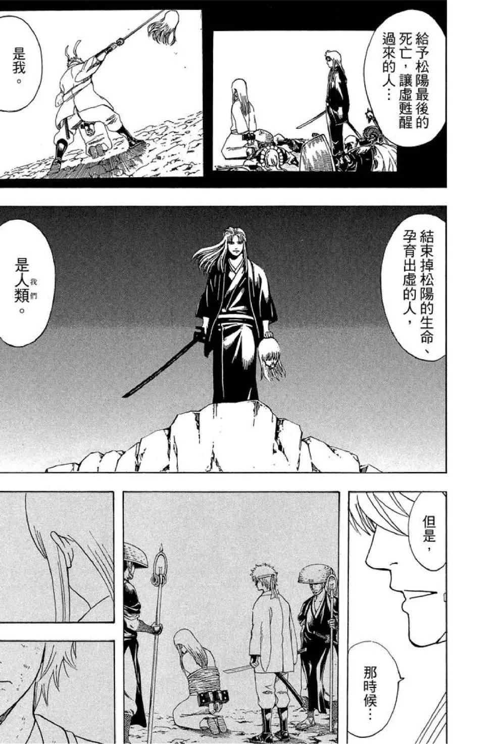 银魂Gintama - 第66卷(3/4) - 3