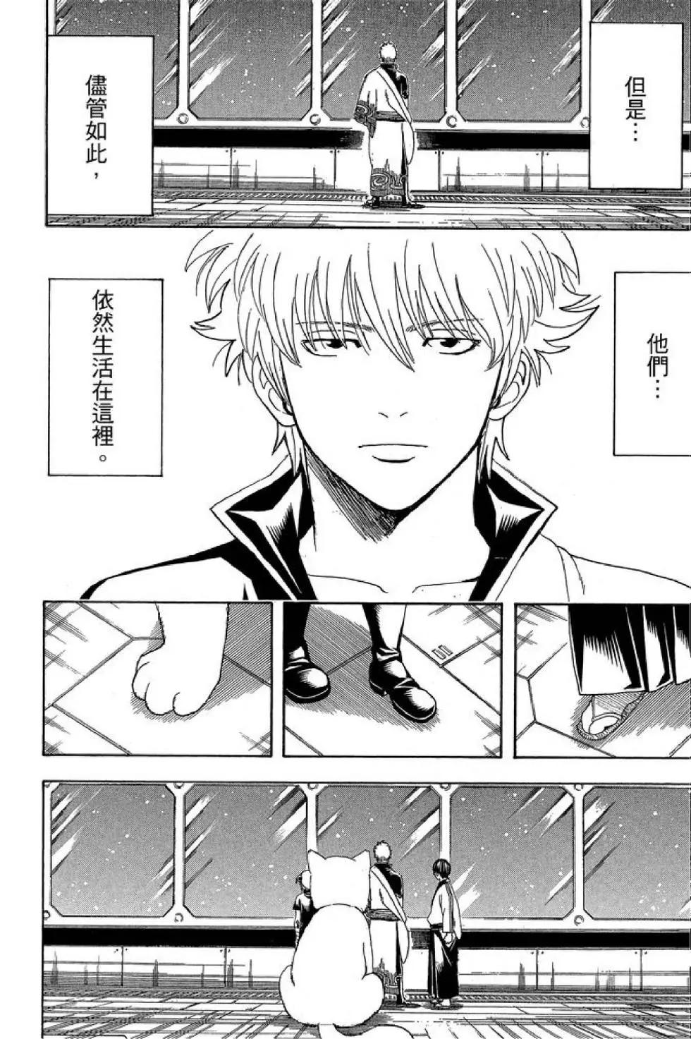 银魂Gintama - 第66卷(3/4) - 6