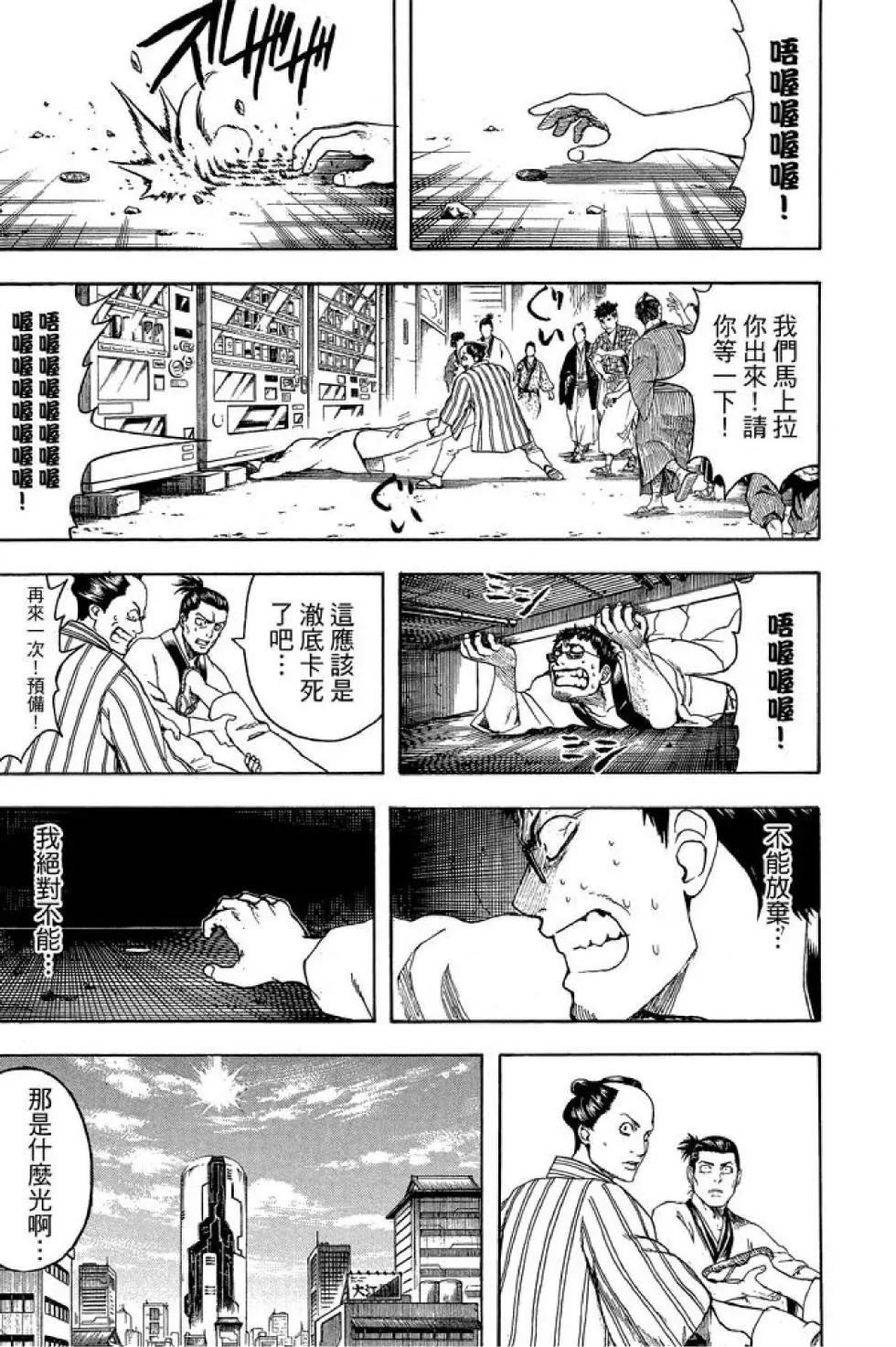 银魂Gintama - 第66卷(3/4) - 3