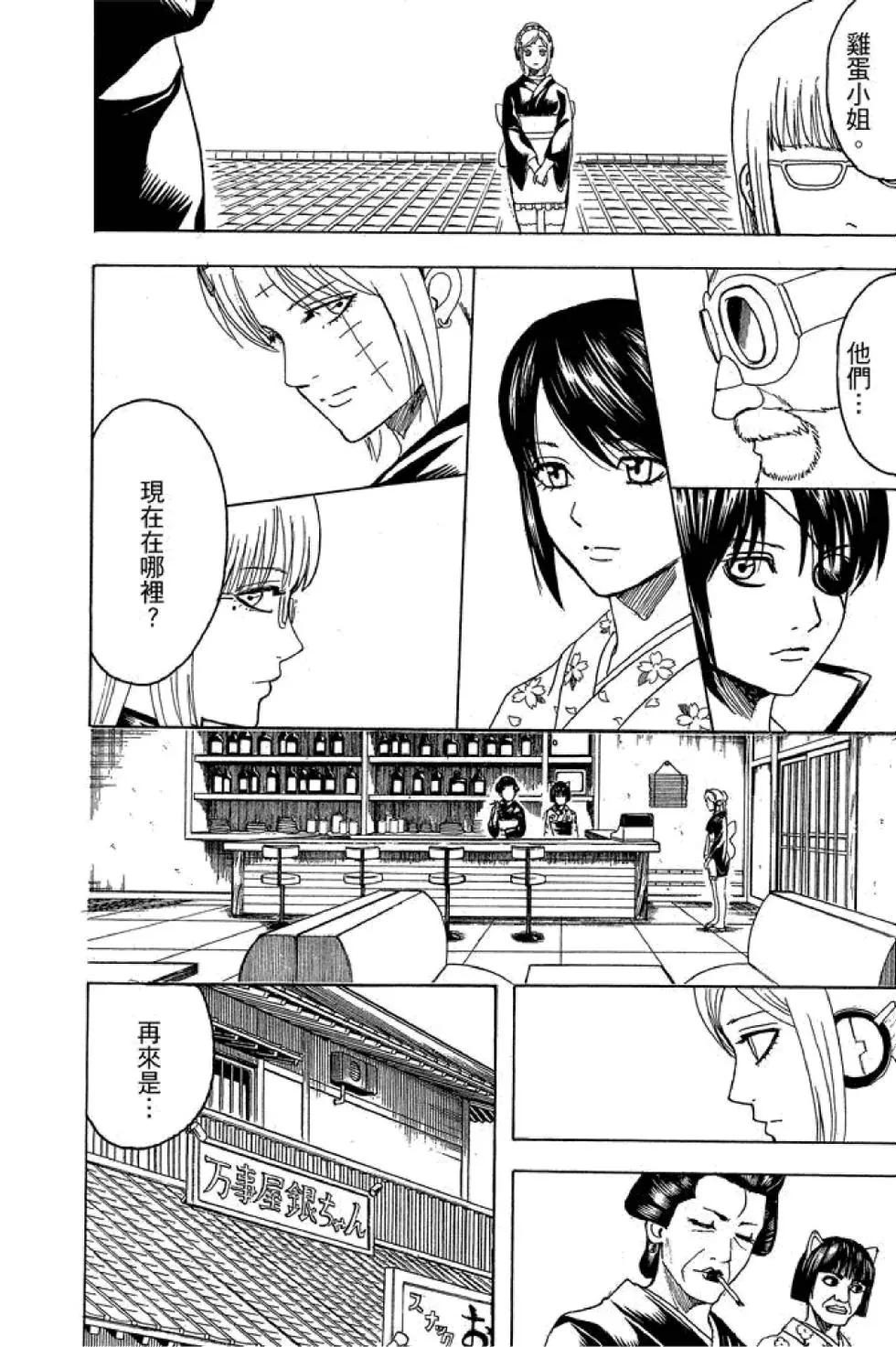 银魂Gintama - 第66卷(3/4) - 4