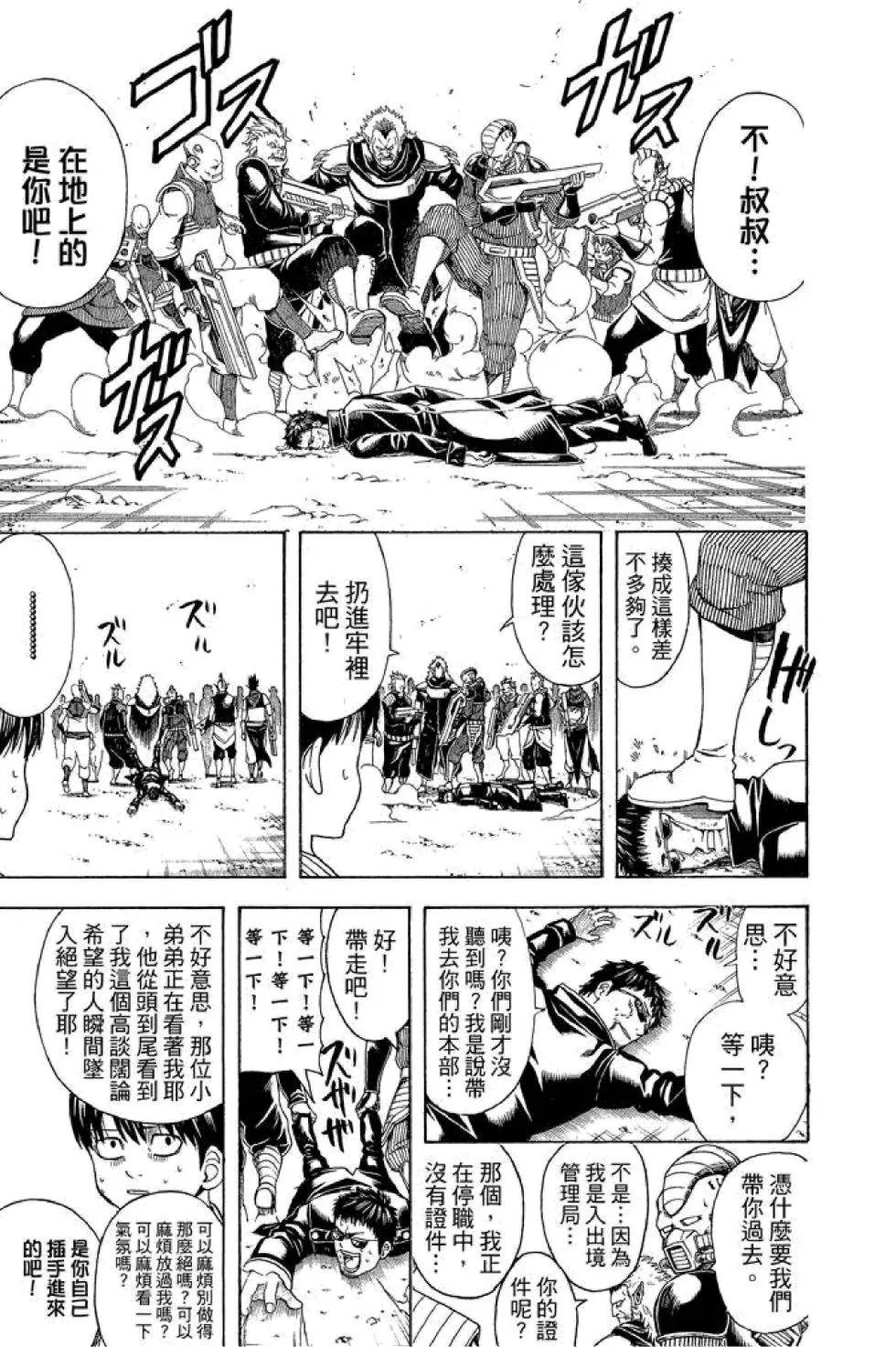 银魂Gintama - 第66卷(4/4) - 1