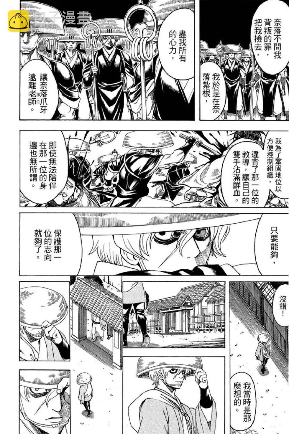 银魂Gintama - 第66卷(1/4) - 4