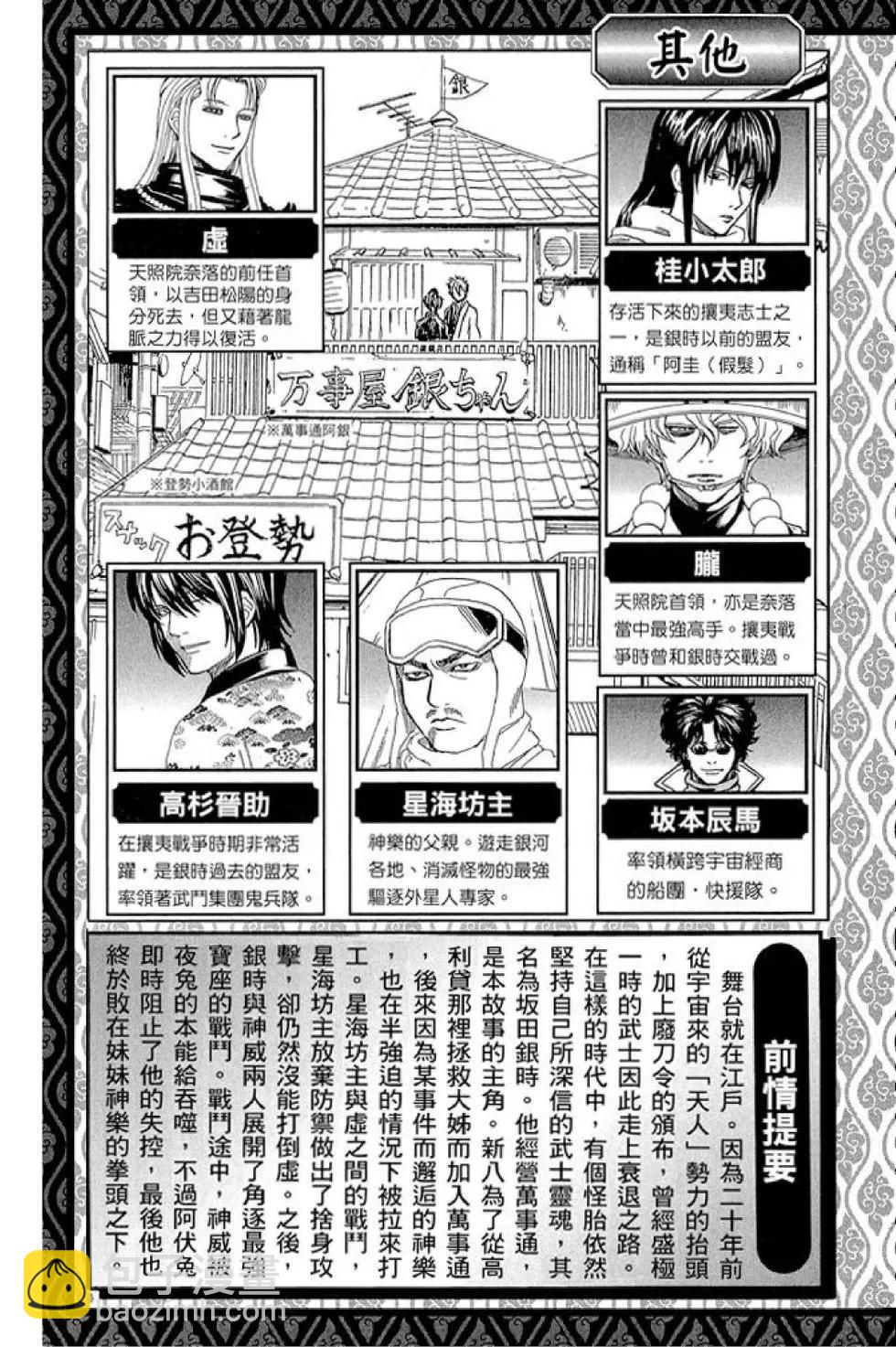 银魂Gintama - 第66卷(1/4) - 5