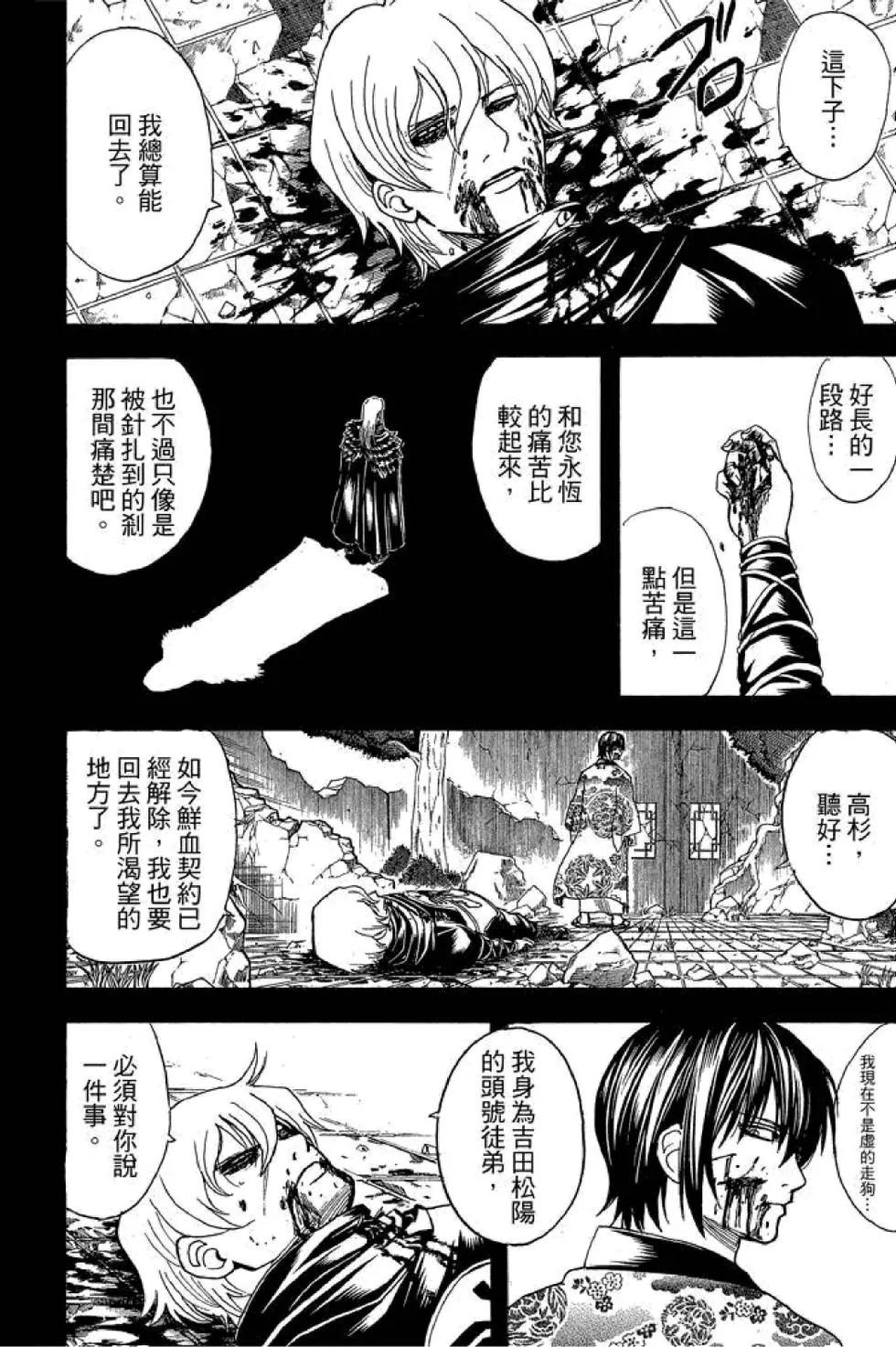 银魂Gintama - 第66卷(2/4) - 6