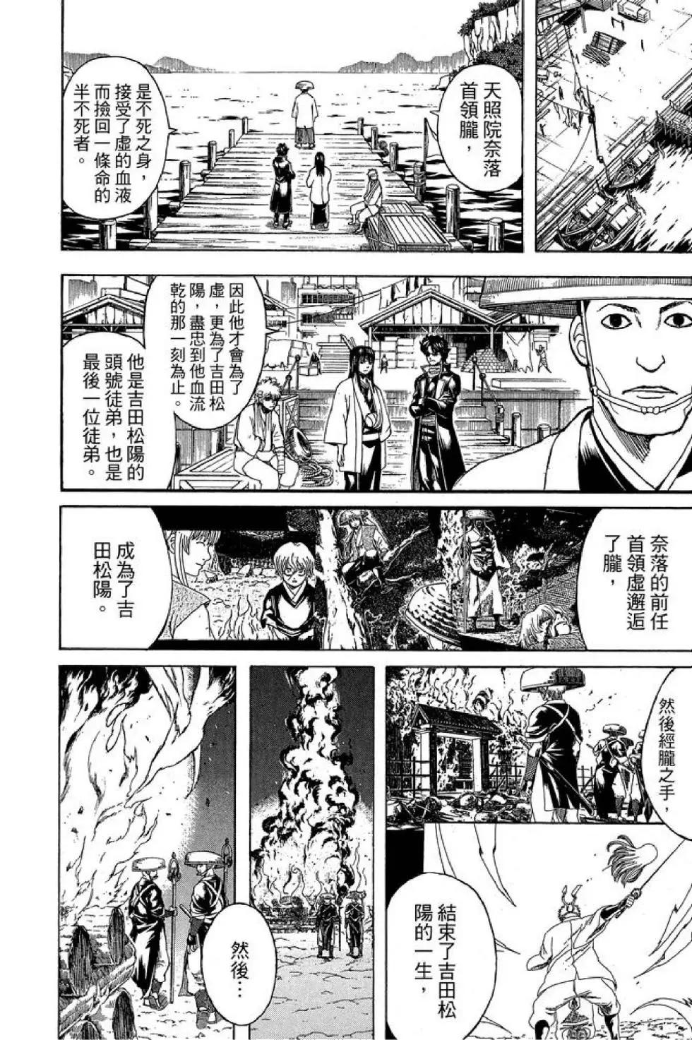 银魂Gintama - 第66卷(2/4) - 8