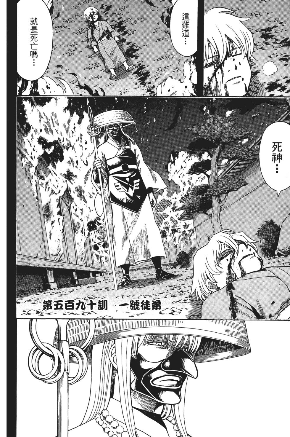 銀魂Gintama - 電子版66(1/4) - 2