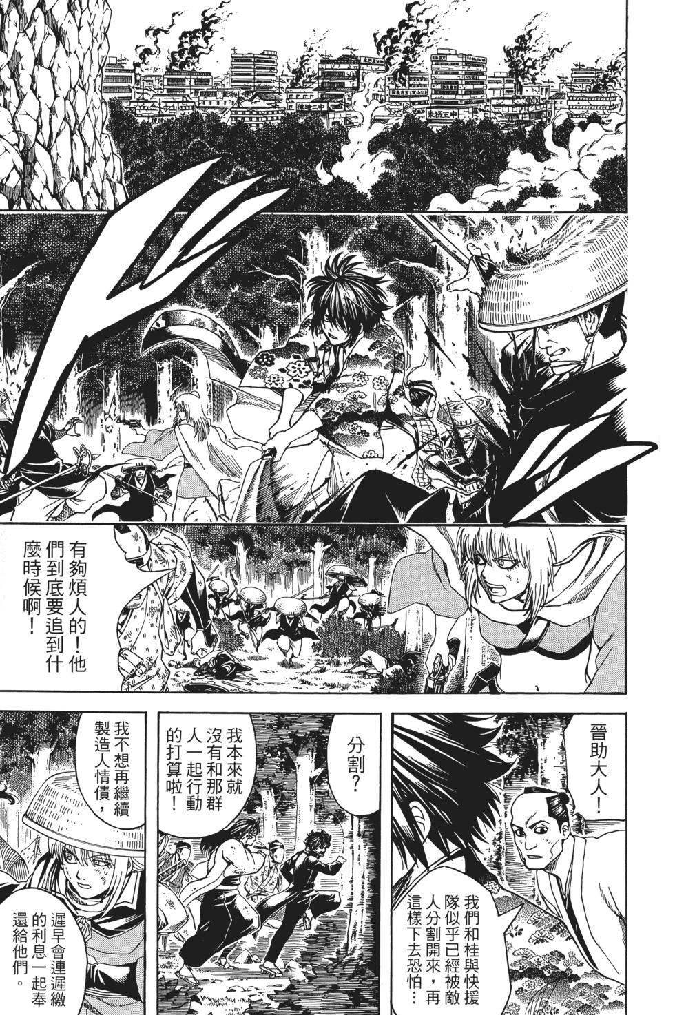 銀魂Gintama - 電子版66(1/4) - 3