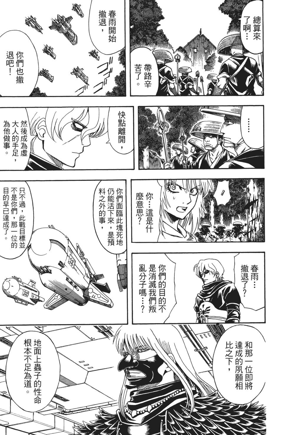 銀魂Gintama - 電子版66(1/4) - 5