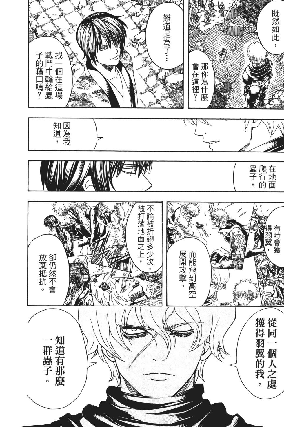銀魂Gintama - 電子版66(1/4) - 6