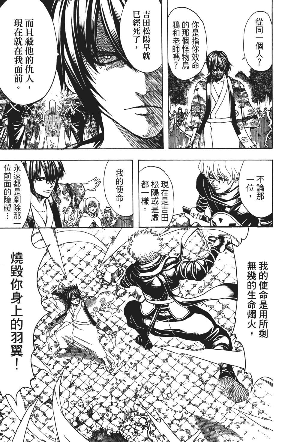 銀魂Gintama - 電子版66(1/4) - 7