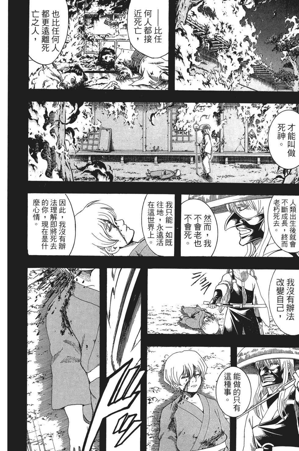 銀魂Gintama - 電子版66(1/4) - 8