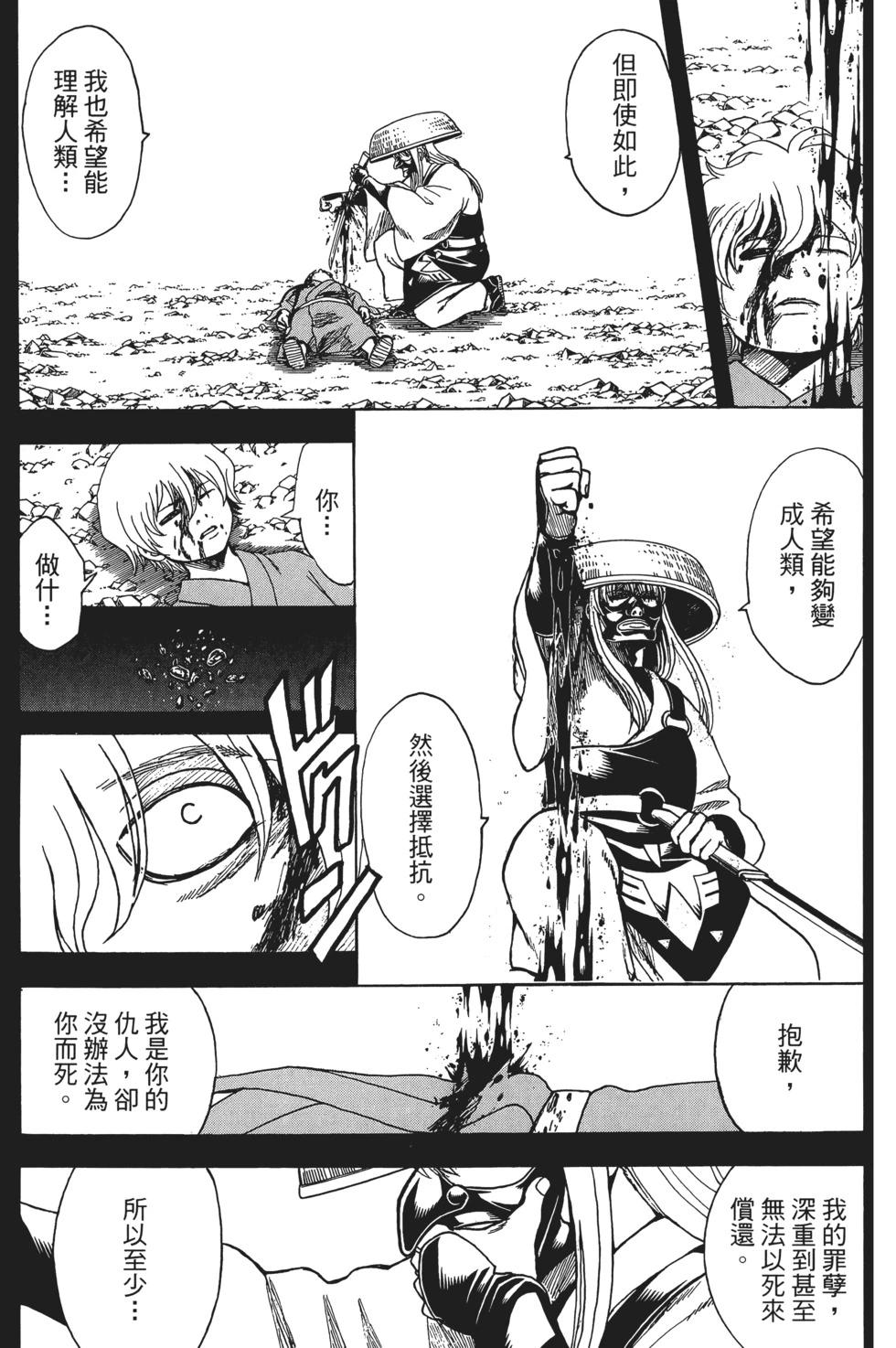 銀魂Gintama - 電子版66(1/4) - 1