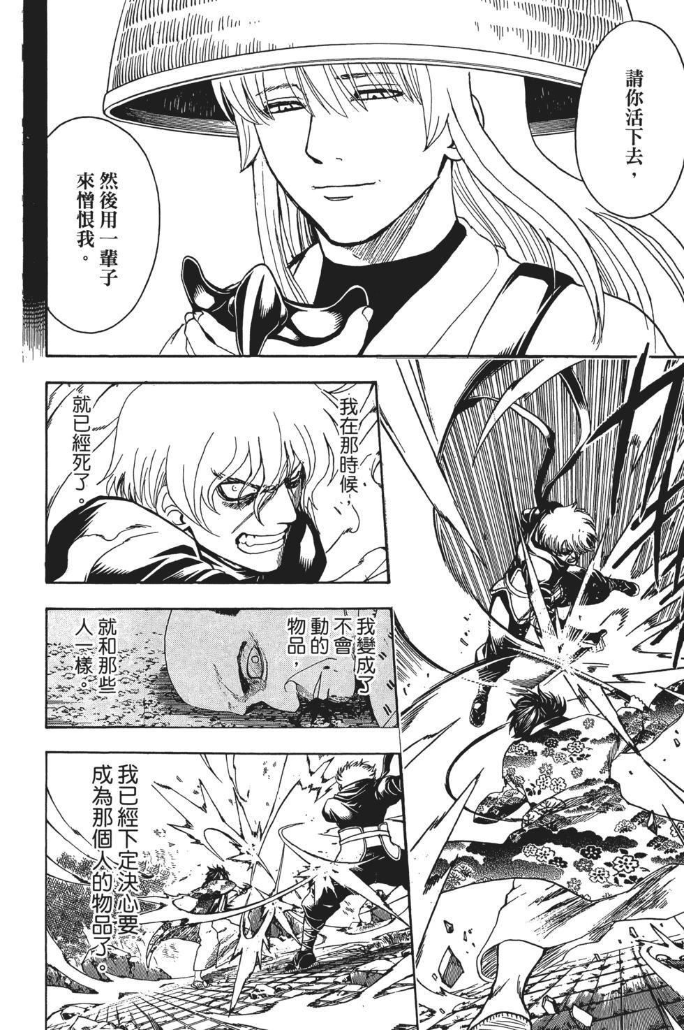 銀魂Gintama - 電子版66(1/4) - 2