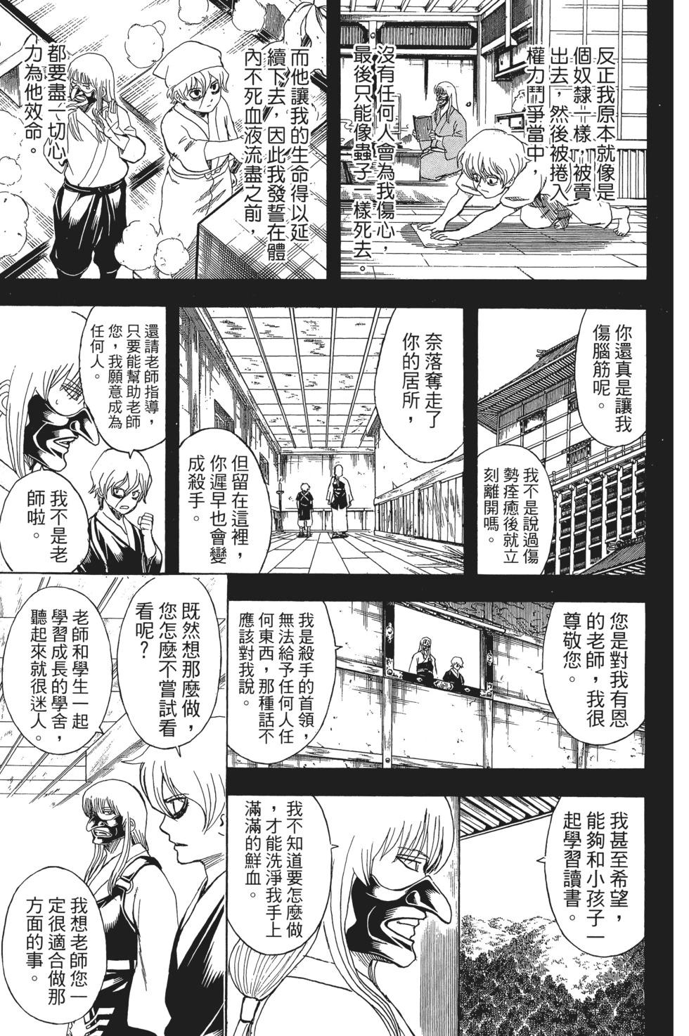 銀魂Gintama - 電子版66(1/4) - 3