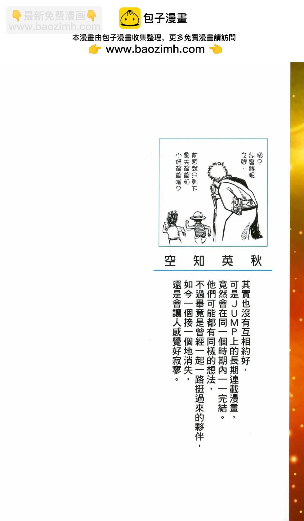 銀魂Gintama - 電子版66(1/4) - 2