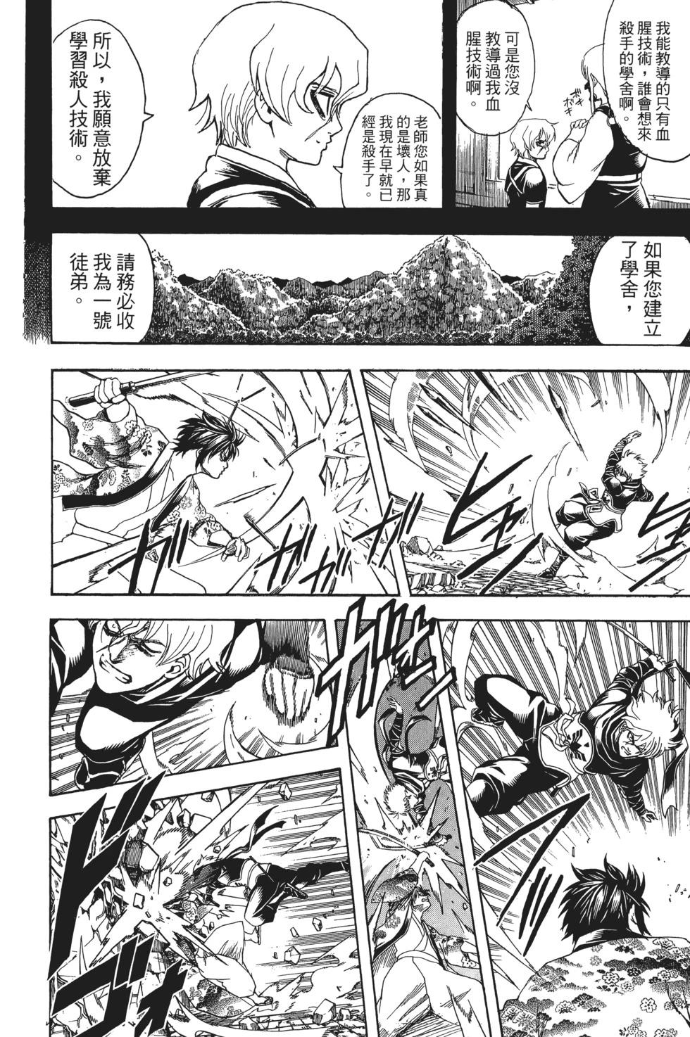銀魂Gintama - 電子版66(1/4) - 4