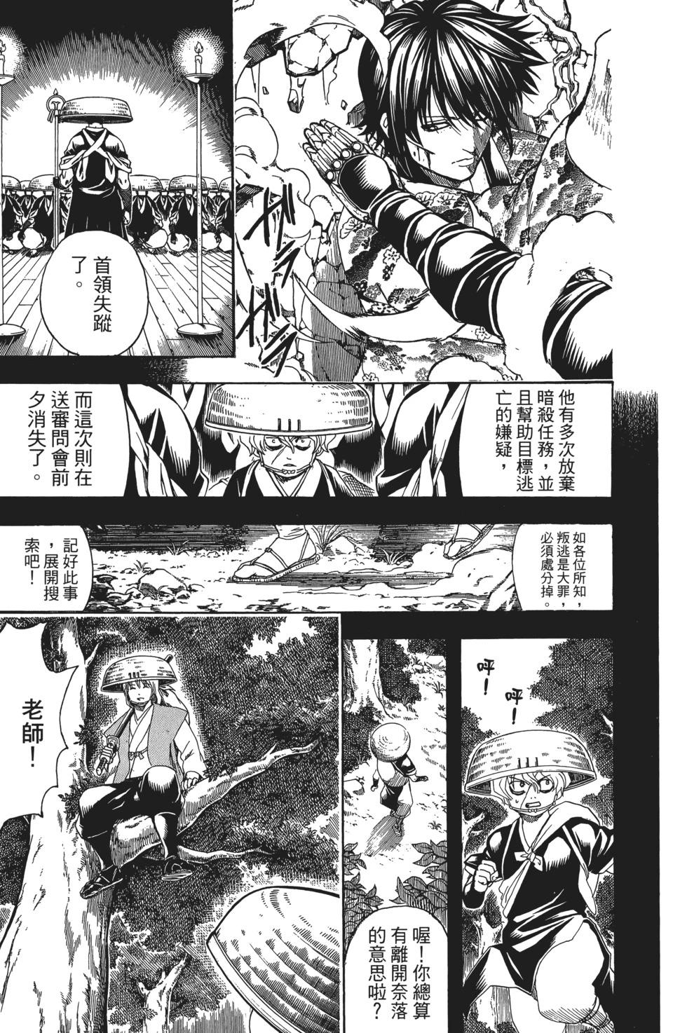 銀魂Gintama - 電子版66(1/4) - 5