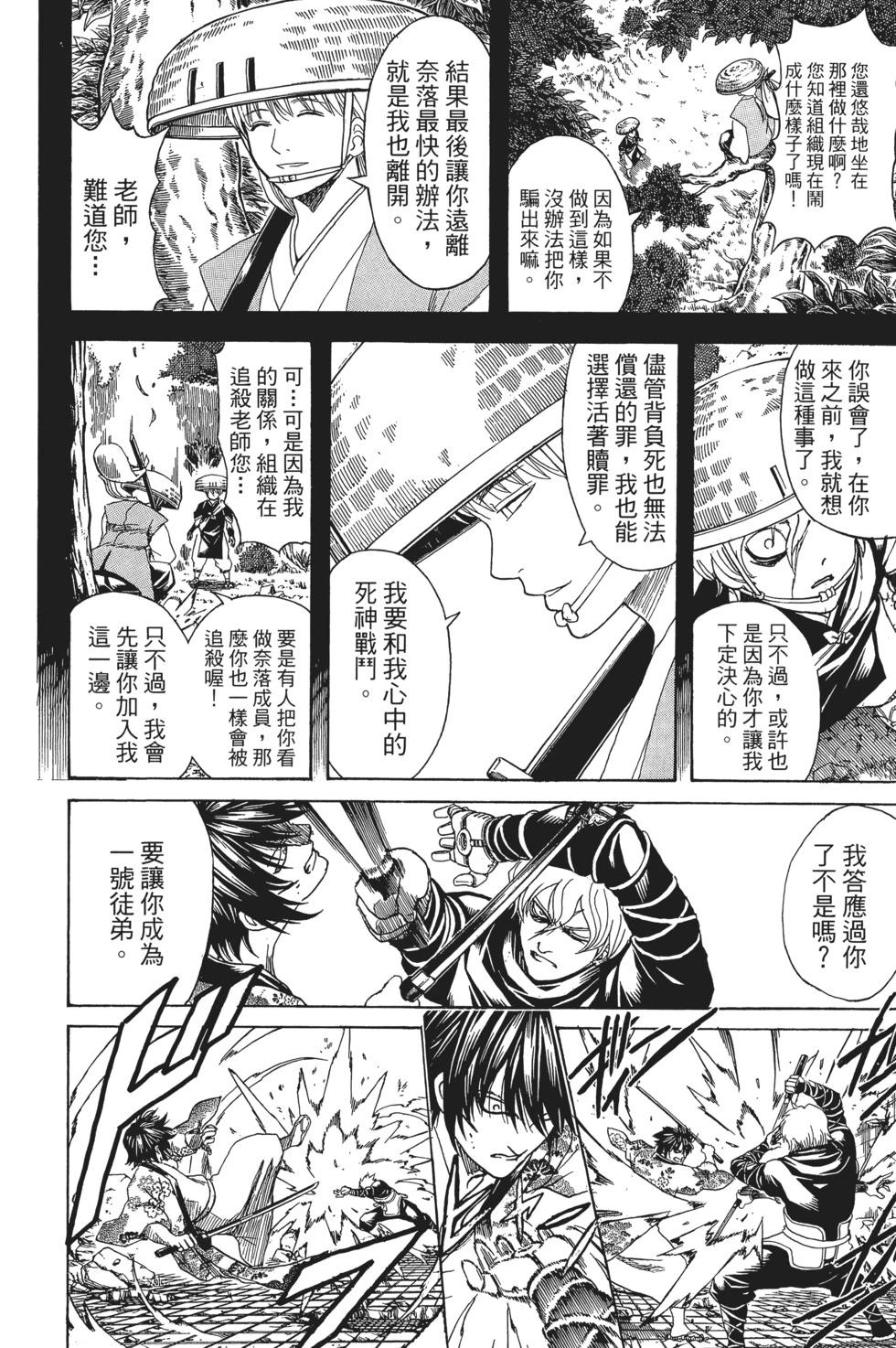 銀魂Gintama - 電子版66(1/4) - 6