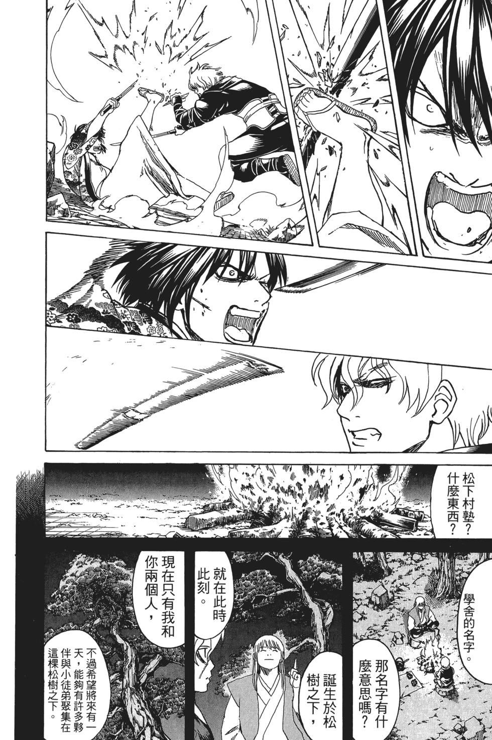 銀魂Gintama - 電子版66(1/4) - 8