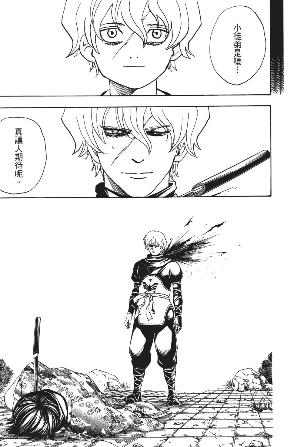 銀魂Gintama - 電子版66(1/4) - 1