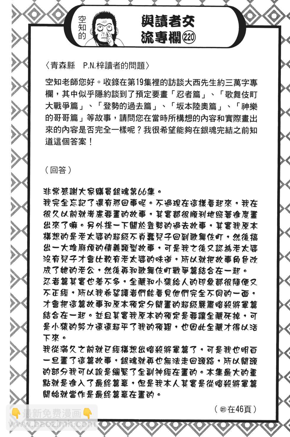 銀魂Gintama - 電子版66(1/4) - 2