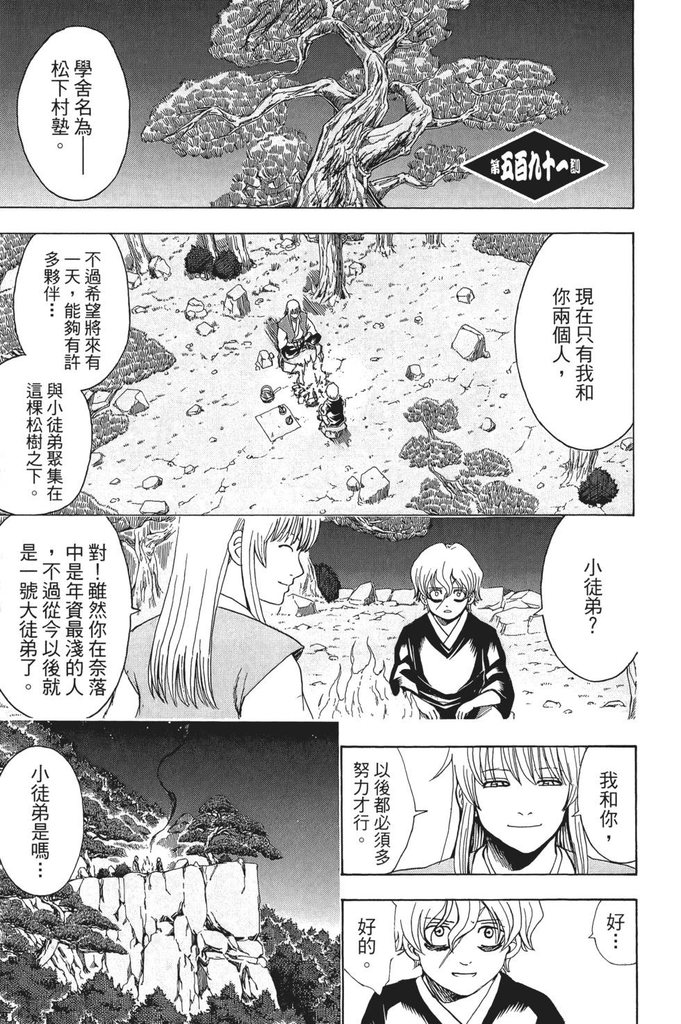 銀魂Gintama - 電子版66(1/4) - 3