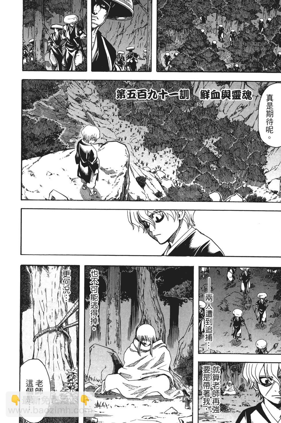 銀魂Gintama - 電子版66(1/4) - 4