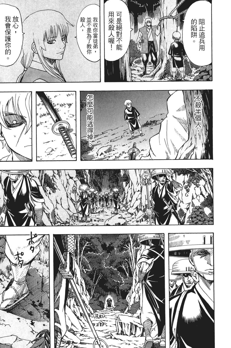 銀魂Gintama - 電子版66(1/4) - 5