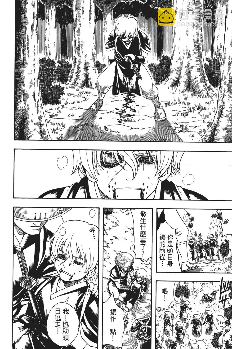 銀魂Gintama - 電子版66(1/4) - 6