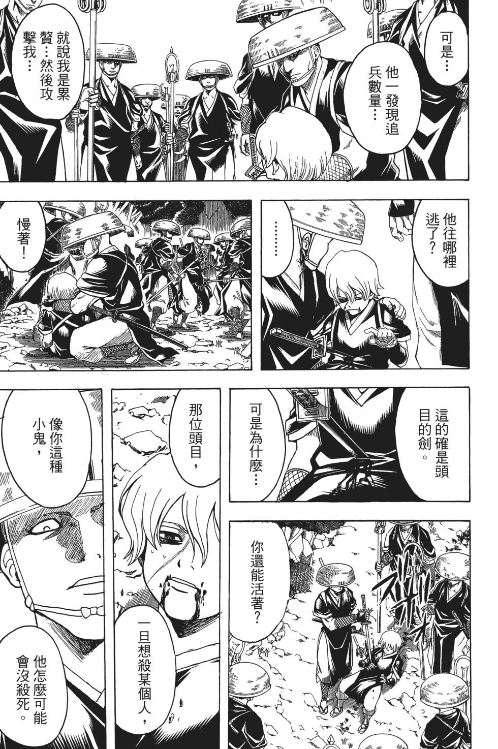 銀魂Gintama - 電子版66(1/4) - 7