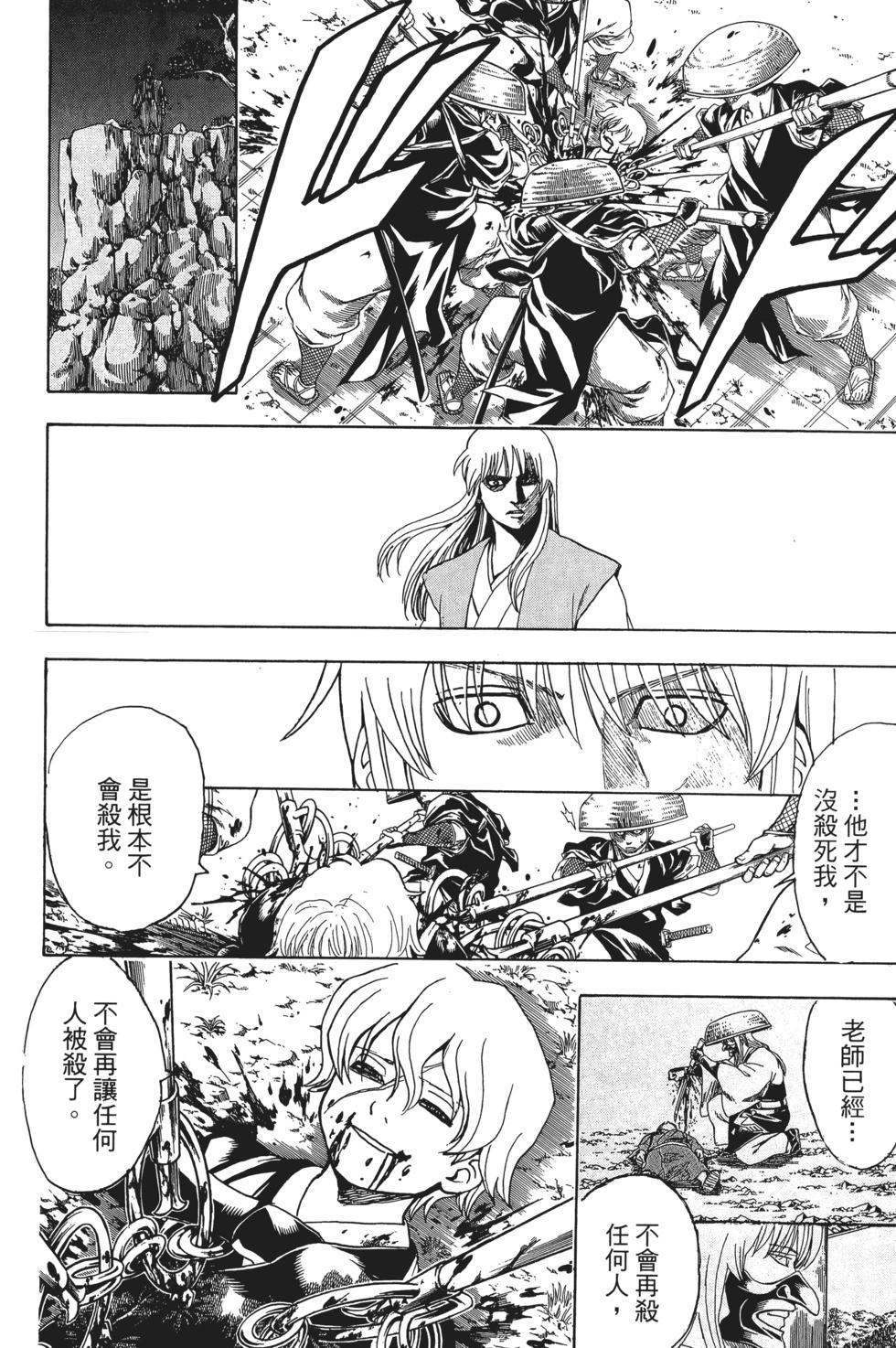 銀魂Gintama - 電子版66(1/4) - 8