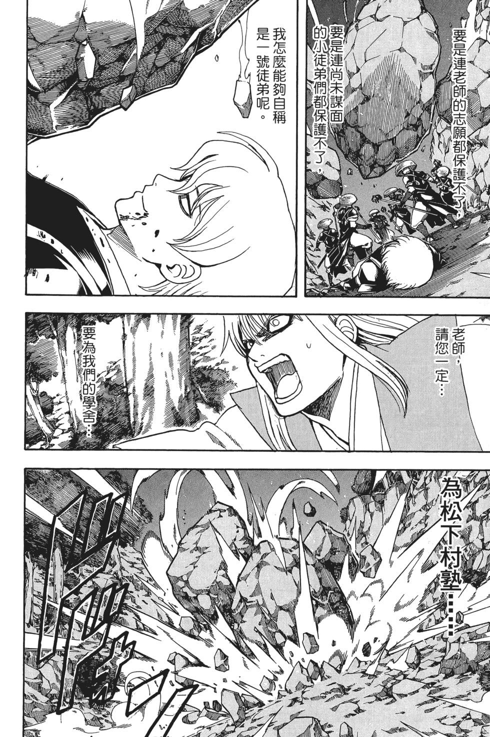 銀魂Gintama - 電子版66(1/4) - 2
