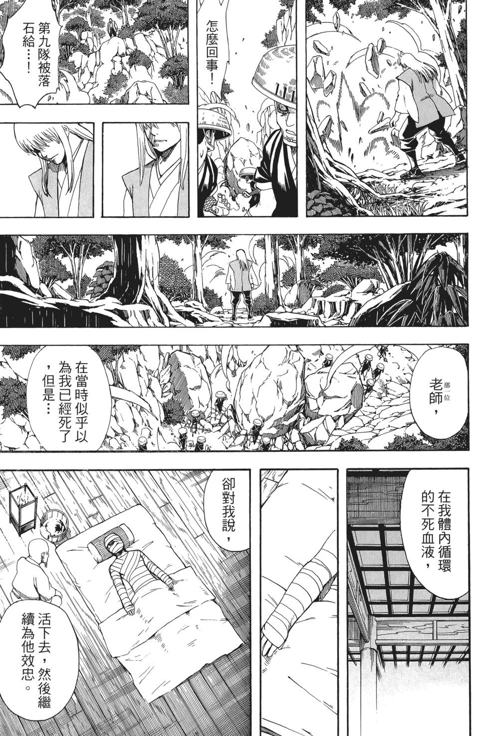 銀魂Gintama - 電子版66(1/4) - 3