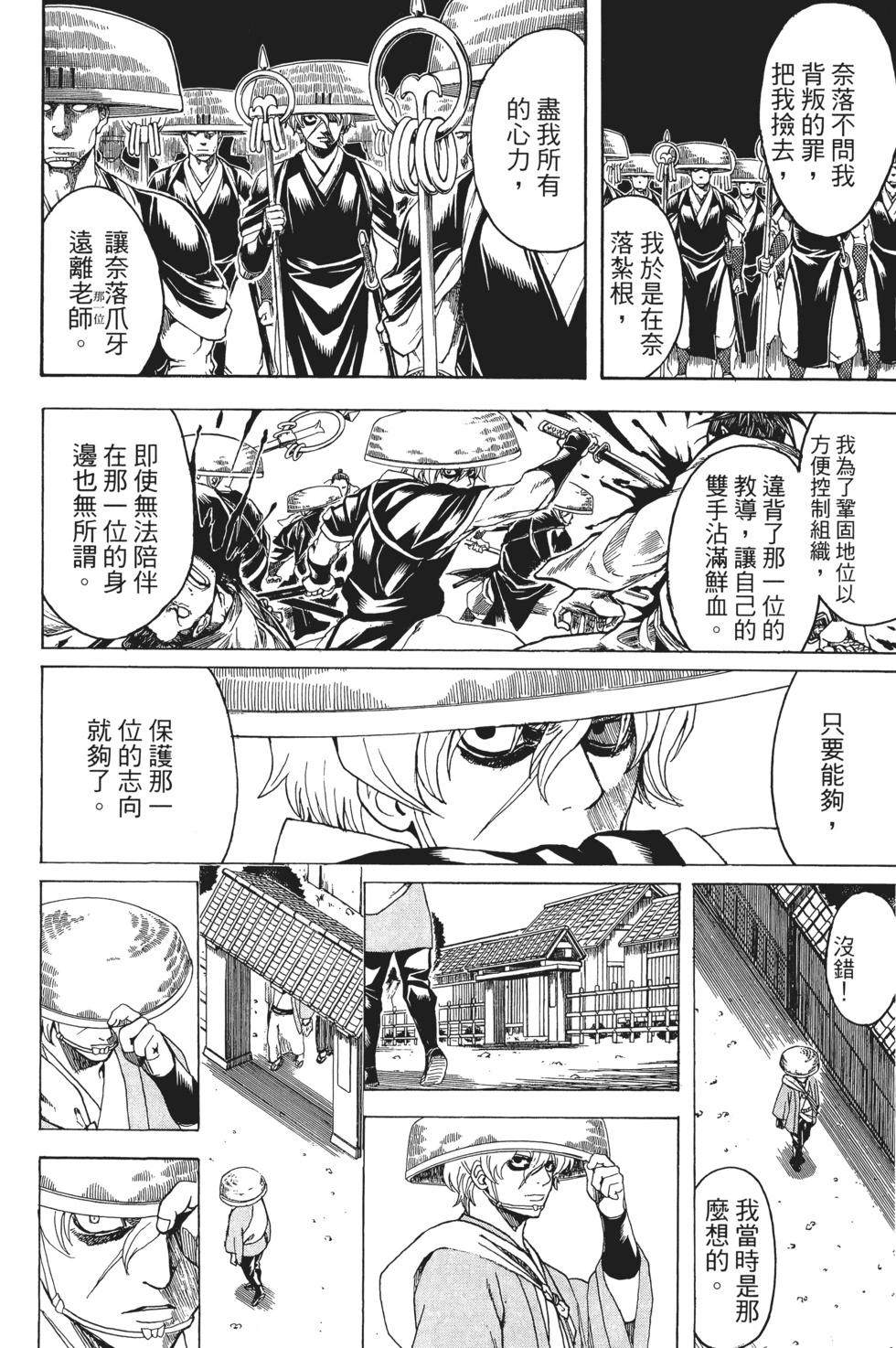 銀魂Gintama - 電子版66(1/4) - 4
