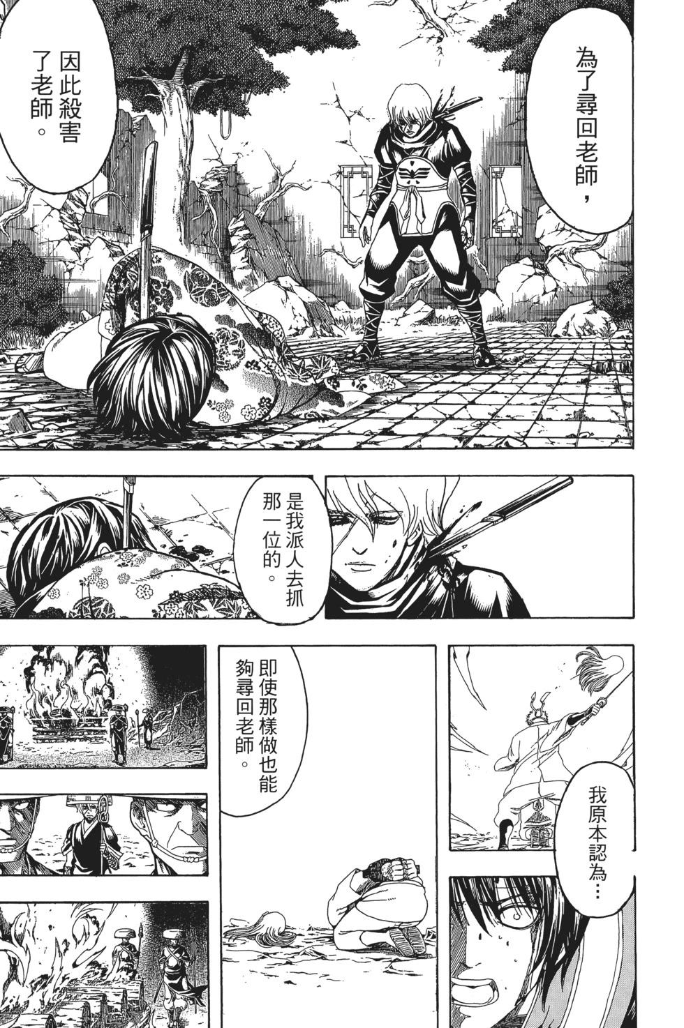 銀魂Gintama - 電子版66(1/4) - 7