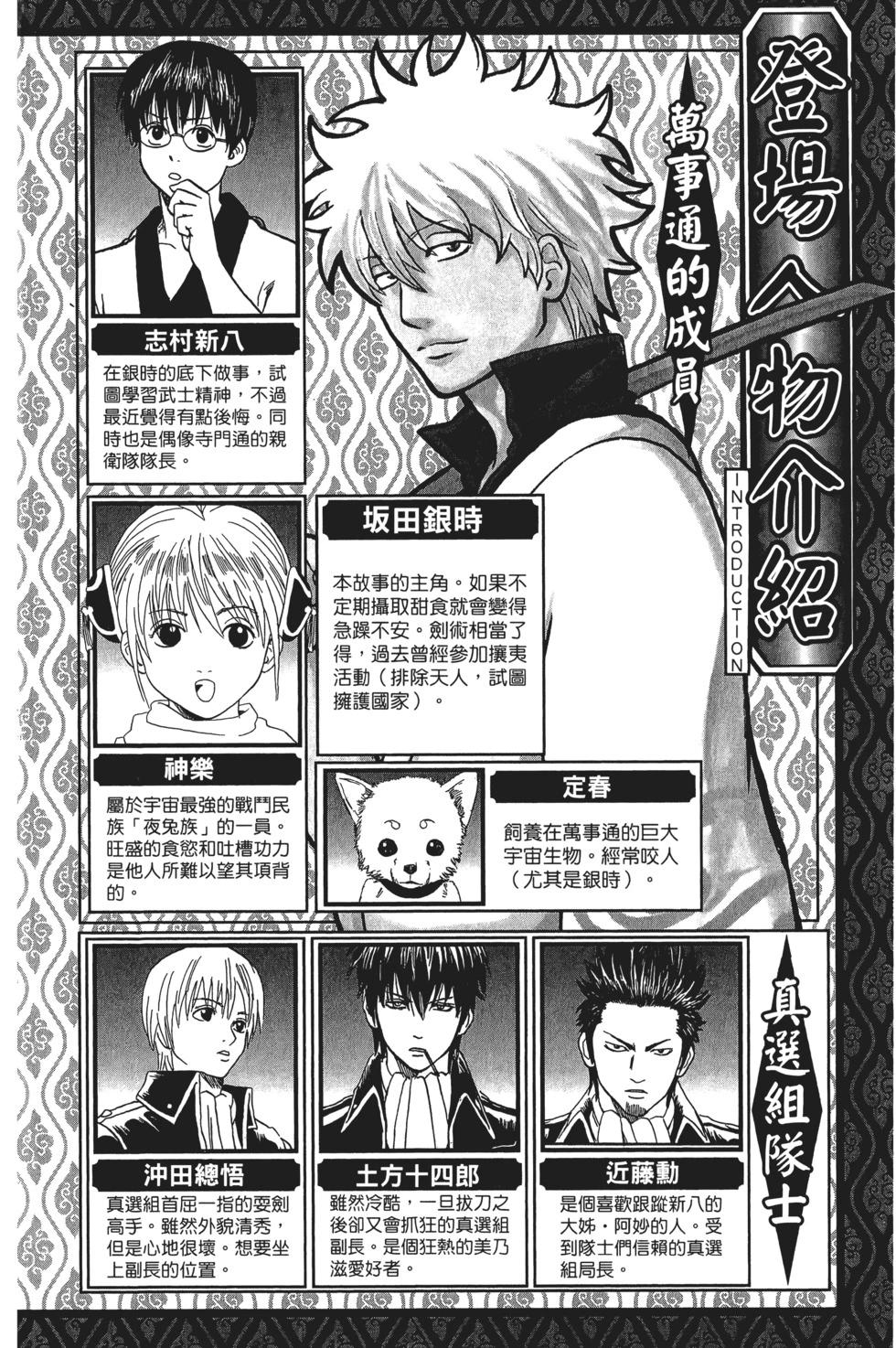 銀魂Gintama - 電子版66(1/4) - 4