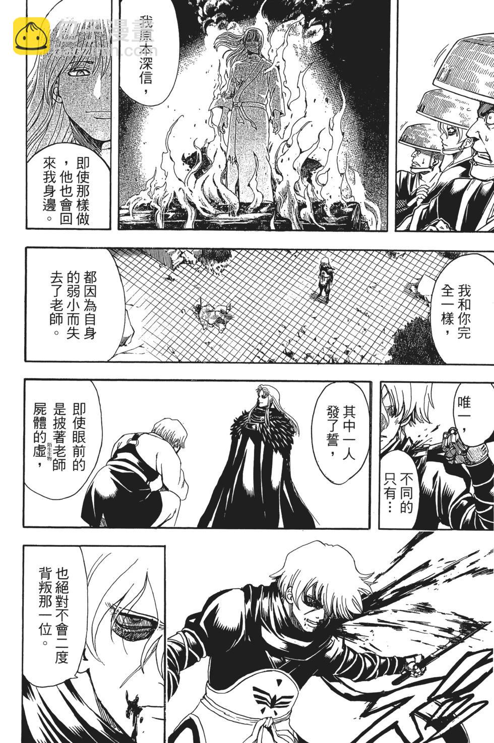 銀魂Gintama - 電子版66(1/4) - 8