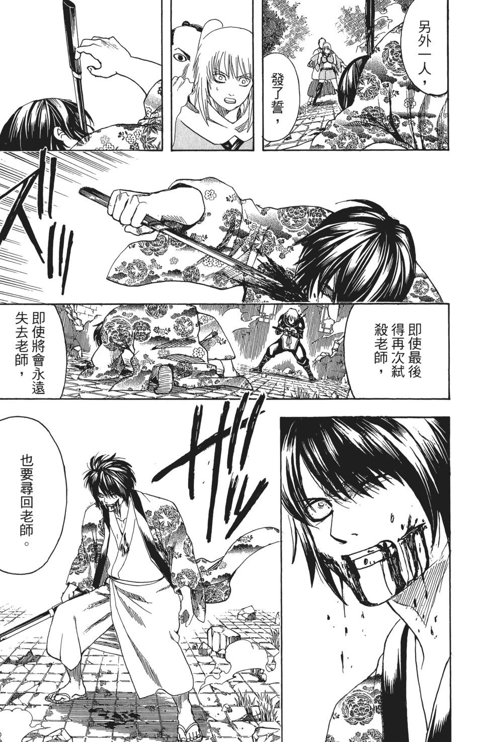 銀魂Gintama - 電子版66(1/4) - 1