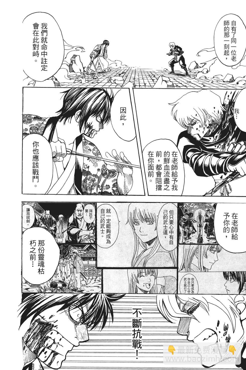 銀魂Gintama - 電子版66(1/4) - 2