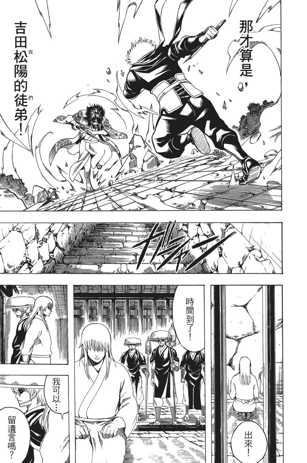 銀魂Gintama - 電子版66(1/4) - 3