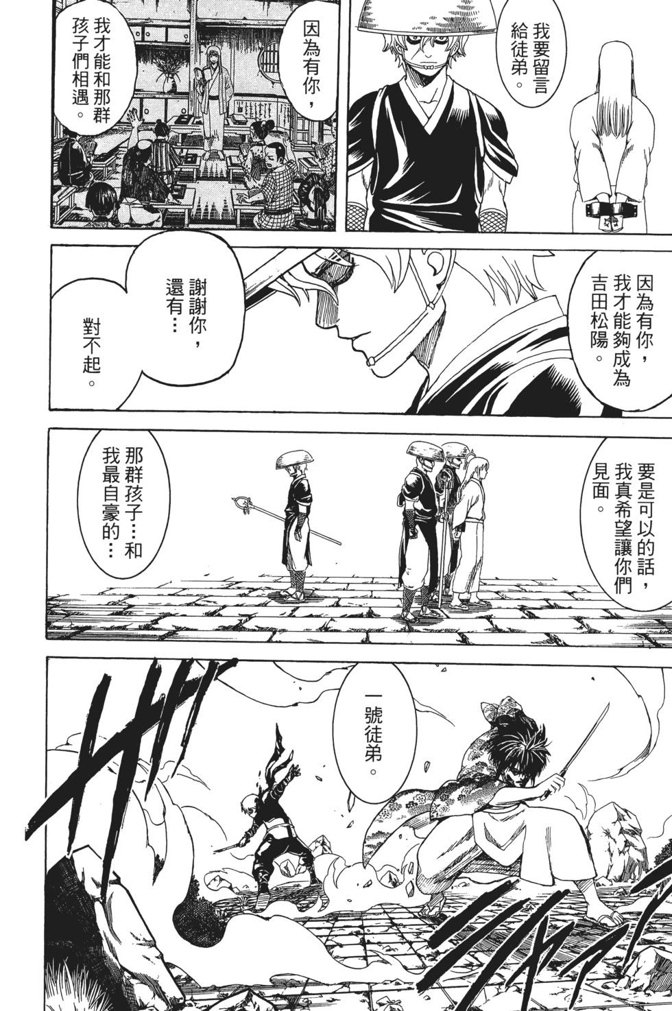 銀魂Gintama - 電子版66(1/4) - 4